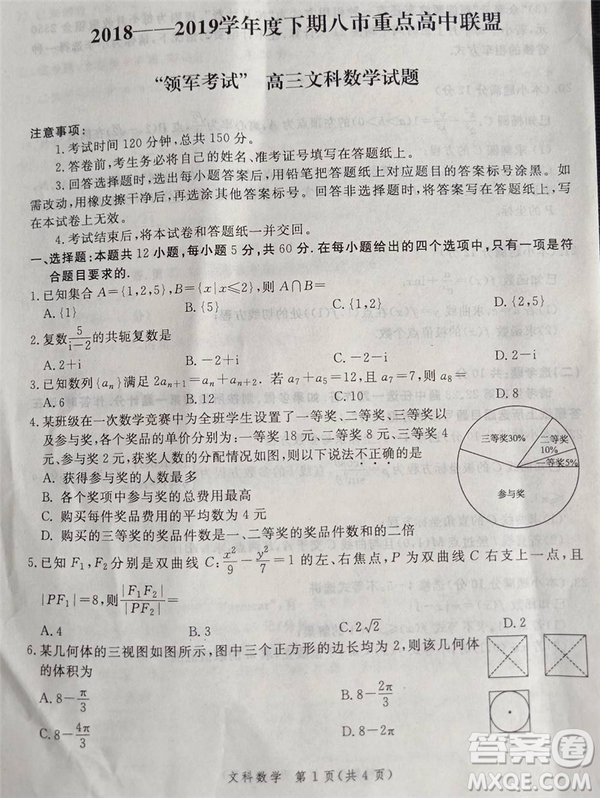 2019年5月河南省八市重點高中聯(lián)盟領(lǐng)軍考試文理數(shù)試題及答案