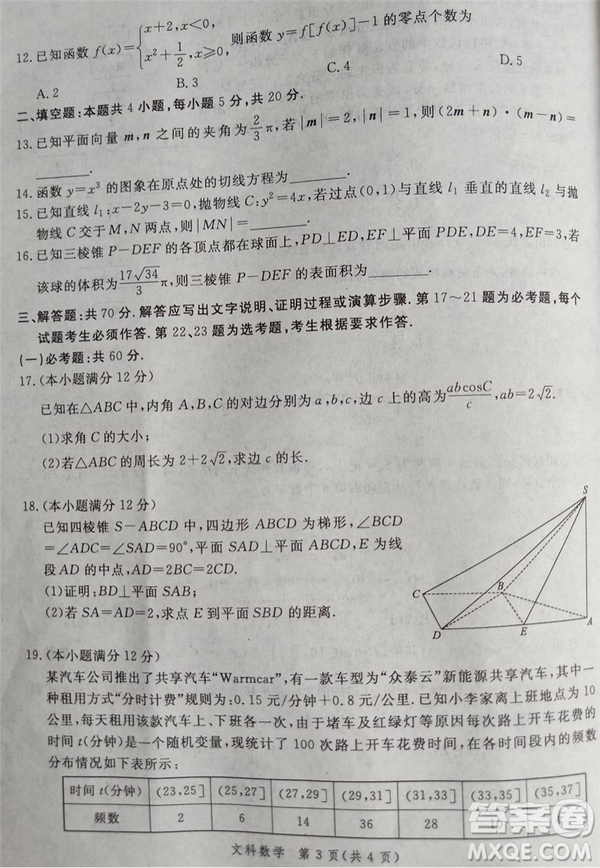 2019年5月河南省八市重點高中聯(lián)盟領(lǐng)軍考試文理數(shù)試題及答案