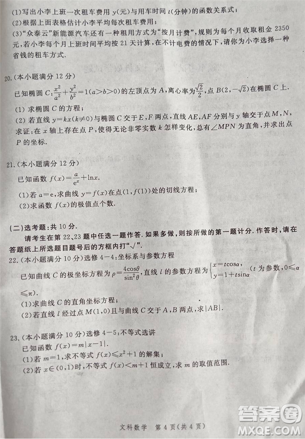 2019年5月河南省八市重點高中聯(lián)盟領(lǐng)軍考試文理數(shù)試題及答案