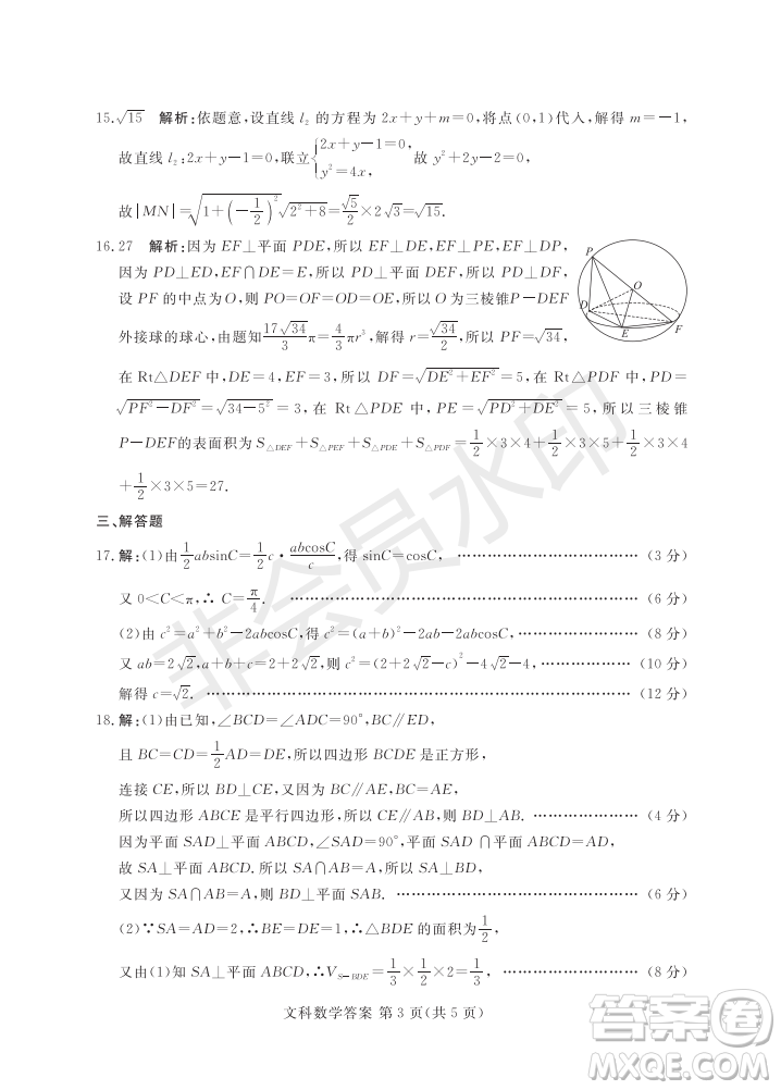 2019年5月河南省八市重點高中聯(lián)盟領(lǐng)軍考試文理數(shù)試題及答案