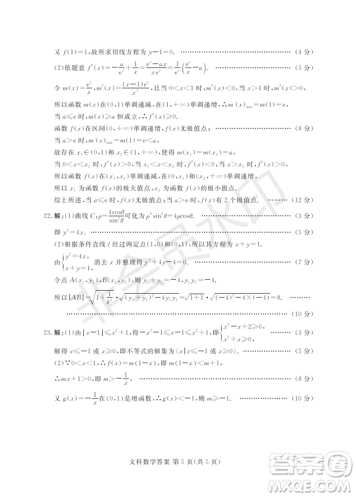 2019年5月河南省八市重點高中聯(lián)盟領(lǐng)軍考試文理數(shù)試題及答案