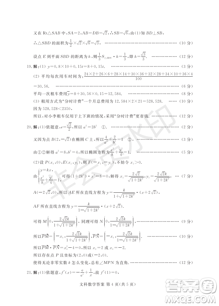 2019年5月河南省八市重點高中聯(lián)盟領(lǐng)軍考試文理數(shù)試題及答案