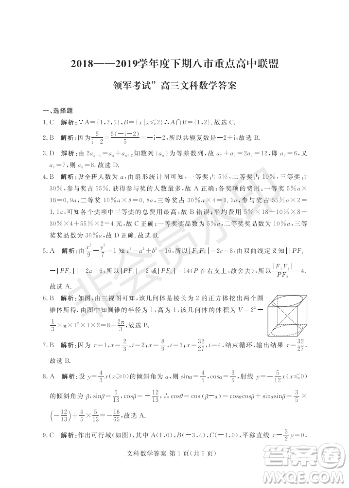 2019年5月河南省八市重點高中聯(lián)盟領(lǐng)軍考試文理數(shù)試題及答案