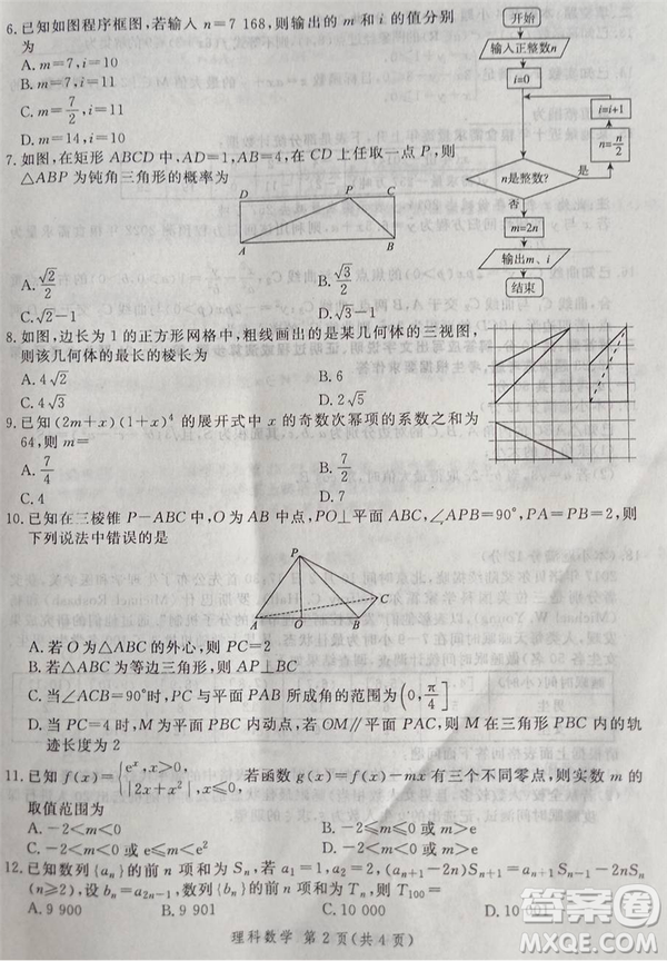 2019年5月河南省八市重點高中聯(lián)盟領(lǐng)軍考試文理數(shù)試題及答案