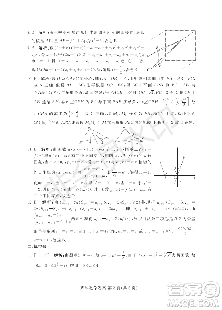 2019年5月河南省八市重點高中聯(lián)盟領(lǐng)軍考試文理數(shù)試題及答案