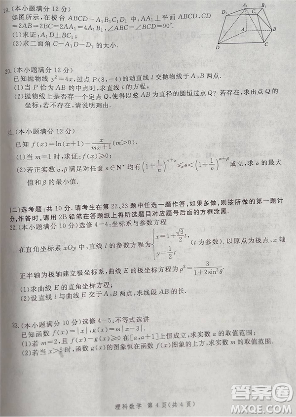2019年5月河南省八市重點高中聯(lián)盟領(lǐng)軍考試文理數(shù)試題及答案