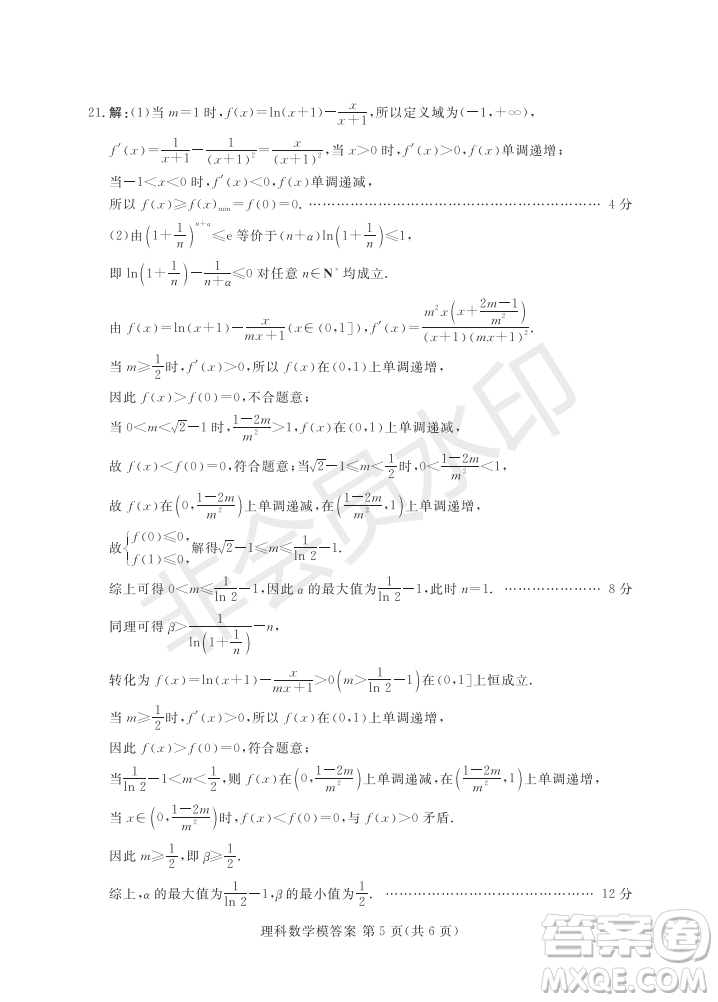 2019年5月河南省八市重點高中聯(lián)盟領(lǐng)軍考試文理數(shù)試題及答案