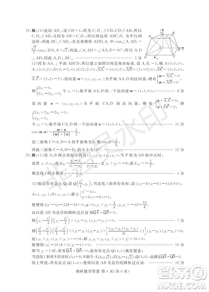 2019年5月河南省八市重點高中聯(lián)盟領(lǐng)軍考試文理數(shù)試題及答案