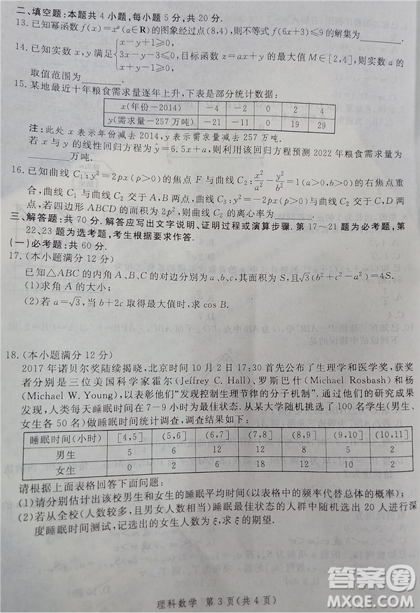 2019年5月河南省八市重點高中聯(lián)盟領(lǐng)軍考試文理數(shù)試題及答案