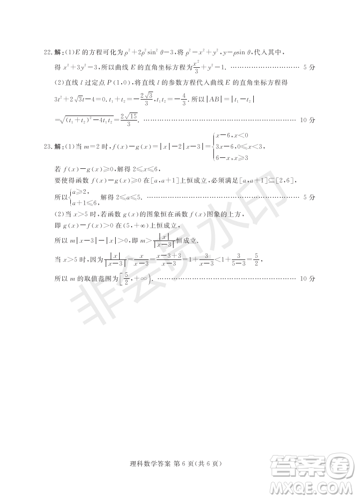 2019年5月河南省八市重點高中聯(lián)盟領(lǐng)軍考試文理數(shù)試題及答案