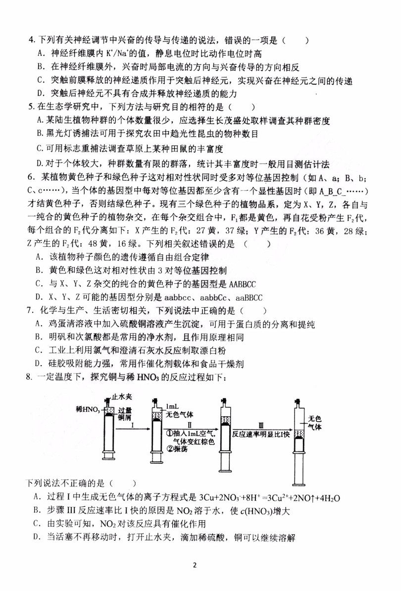 2019年哈三中高三第三次聯(lián)考理科綜合試題及答案