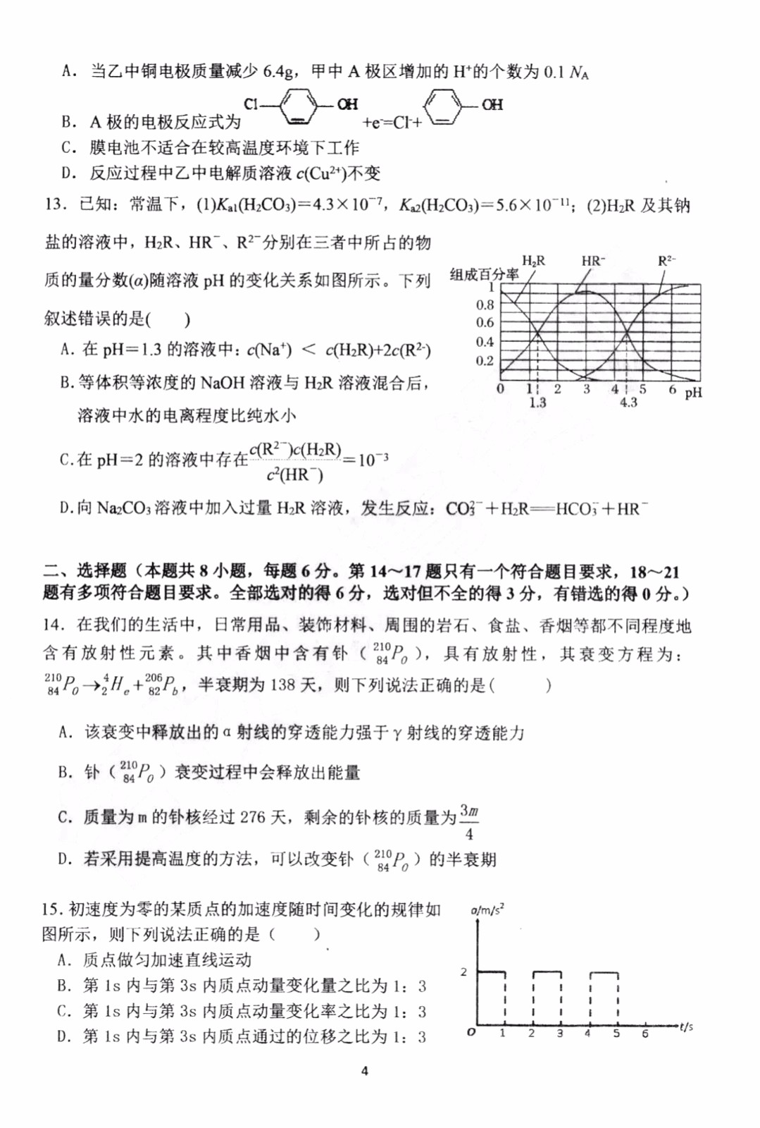 2019年哈三中高三第三次聯(lián)考理科綜合試題及答案
