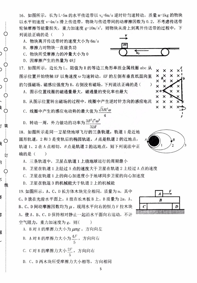 2019年哈三中高三第三次聯(lián)考理科綜合試題及答案