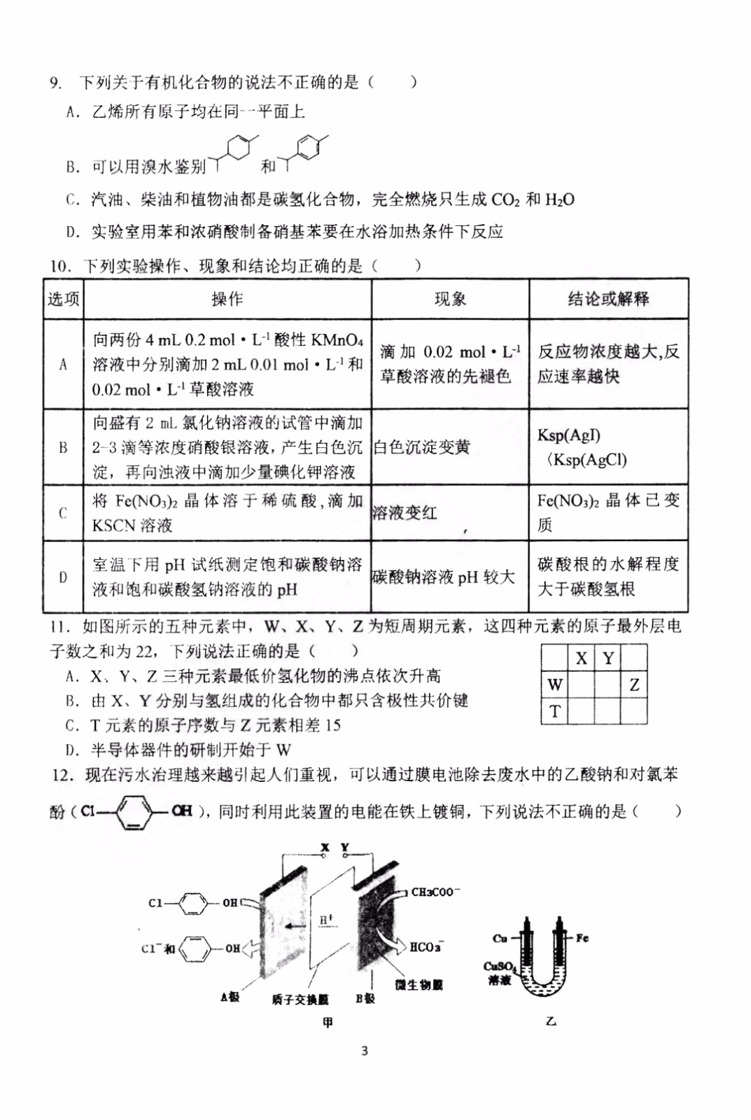 2019年哈三中高三第三次聯(lián)考理科綜合試題及答案