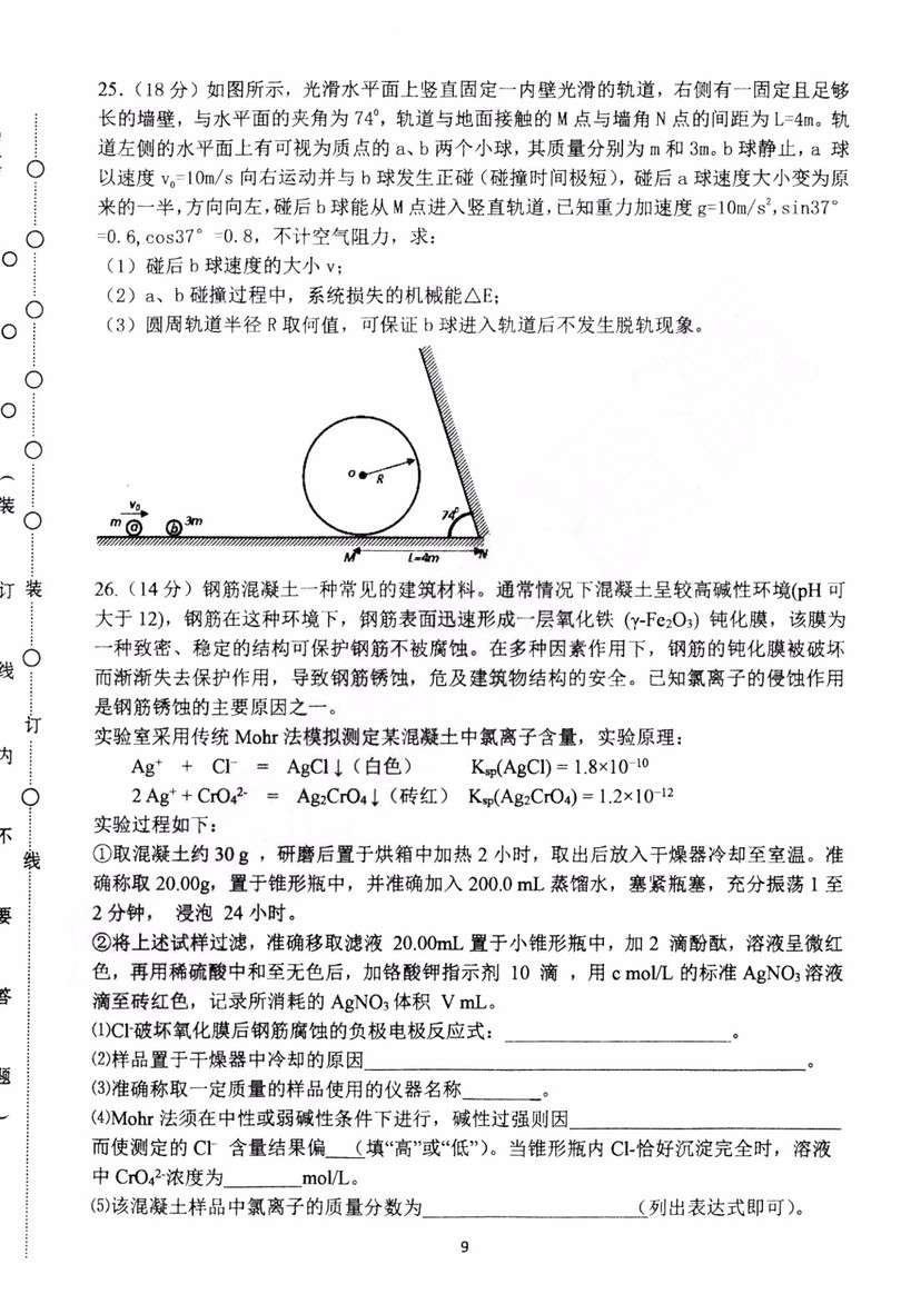 2019年哈三中高三第三次聯(lián)考理科綜合試題及答案