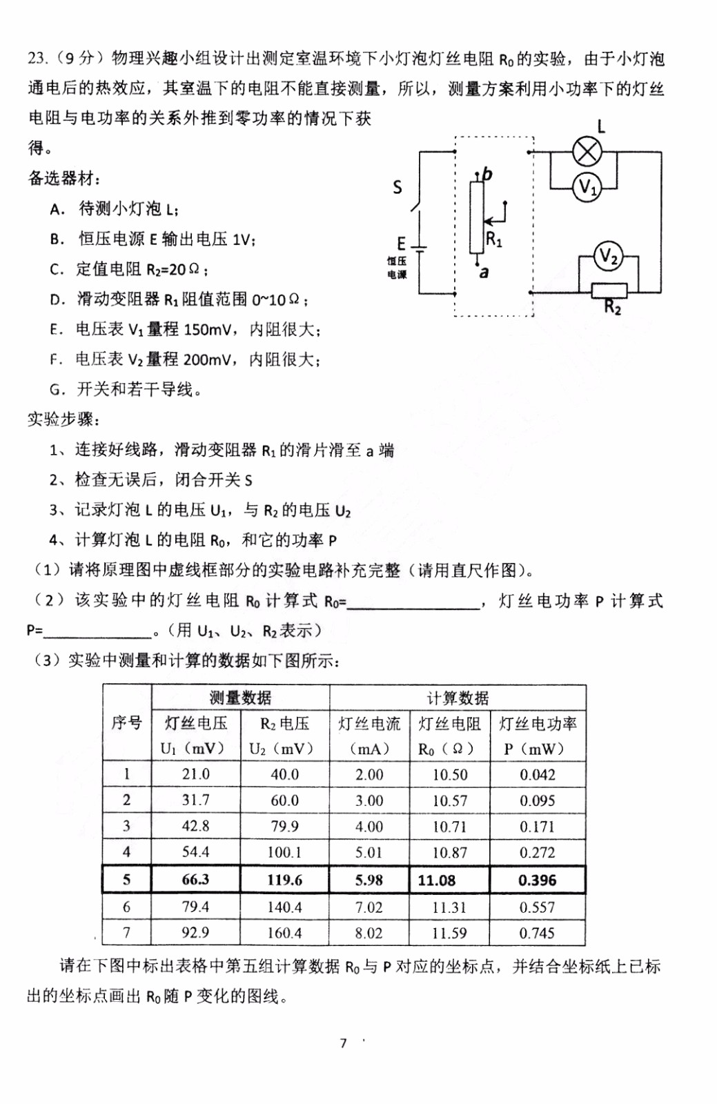 2019年哈三中高三第三次聯(lián)考理科綜合試題及答案