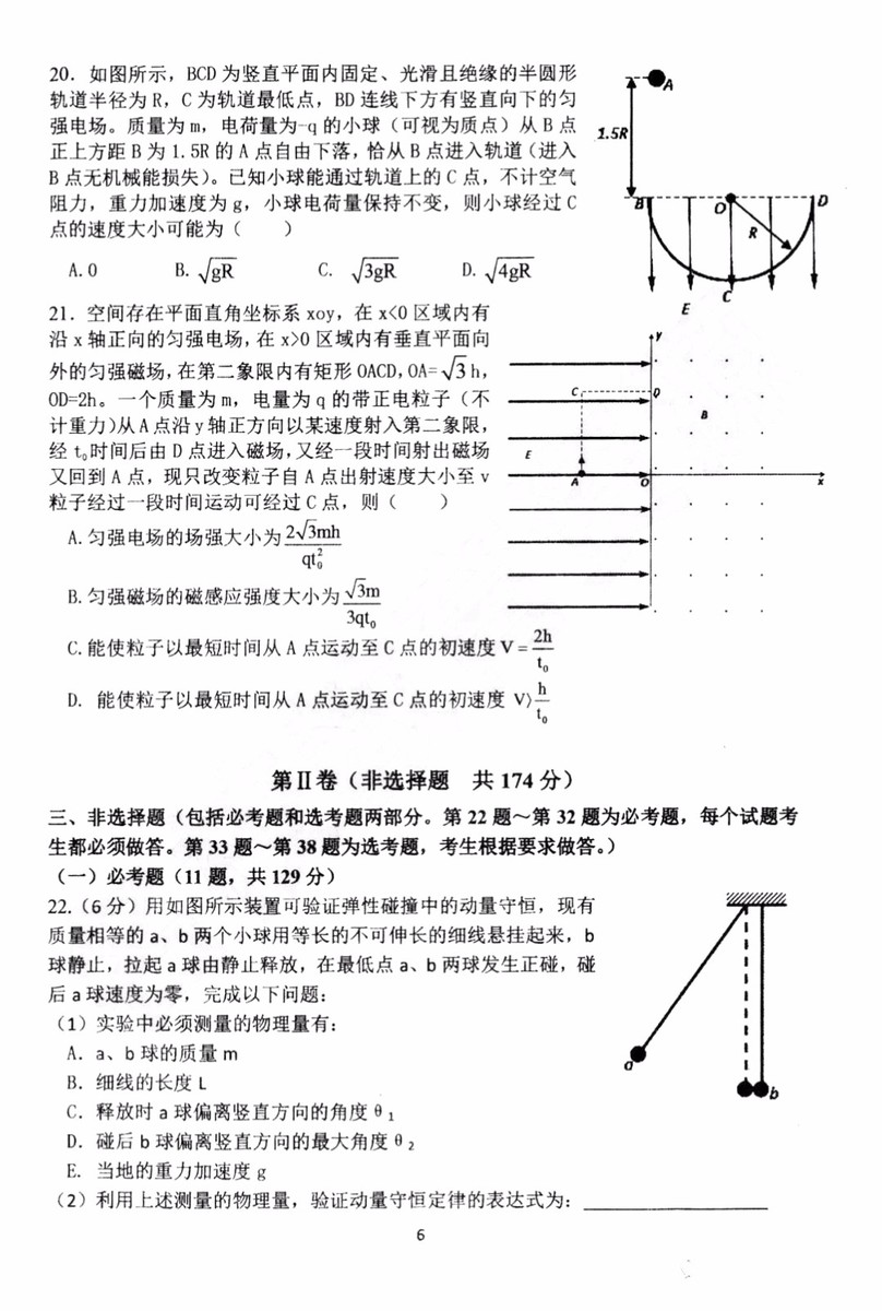 2019年哈三中高三第三次聯(lián)考理科綜合試題及答案