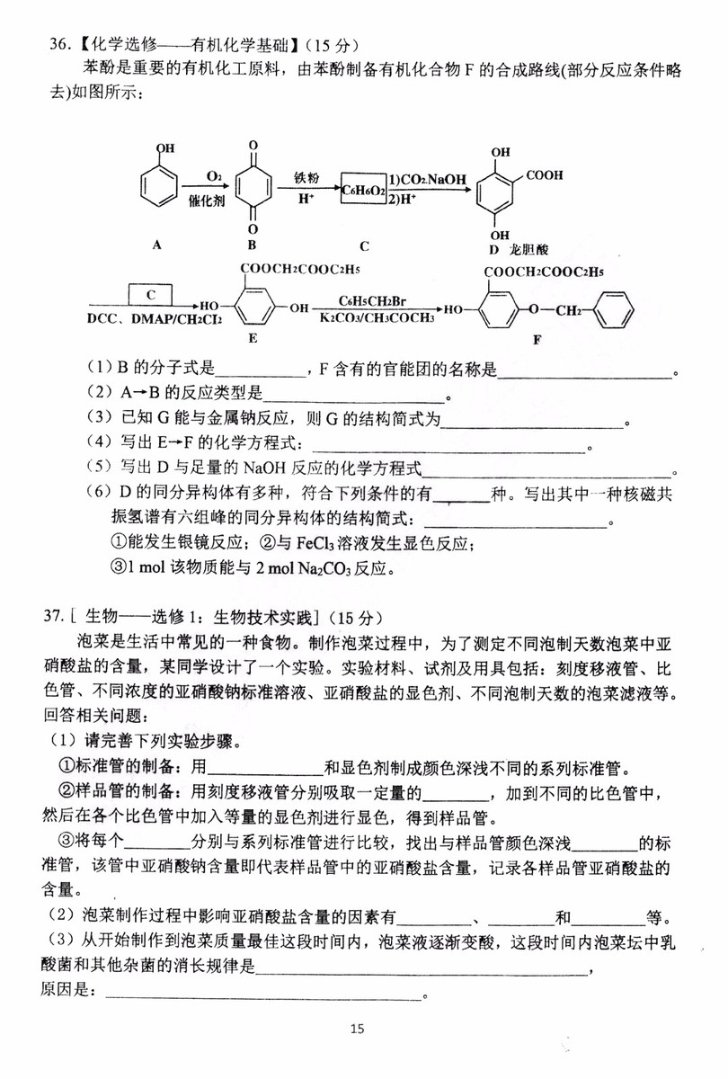 2019年哈三中高三第三次聯(lián)考理科綜合試題及答案