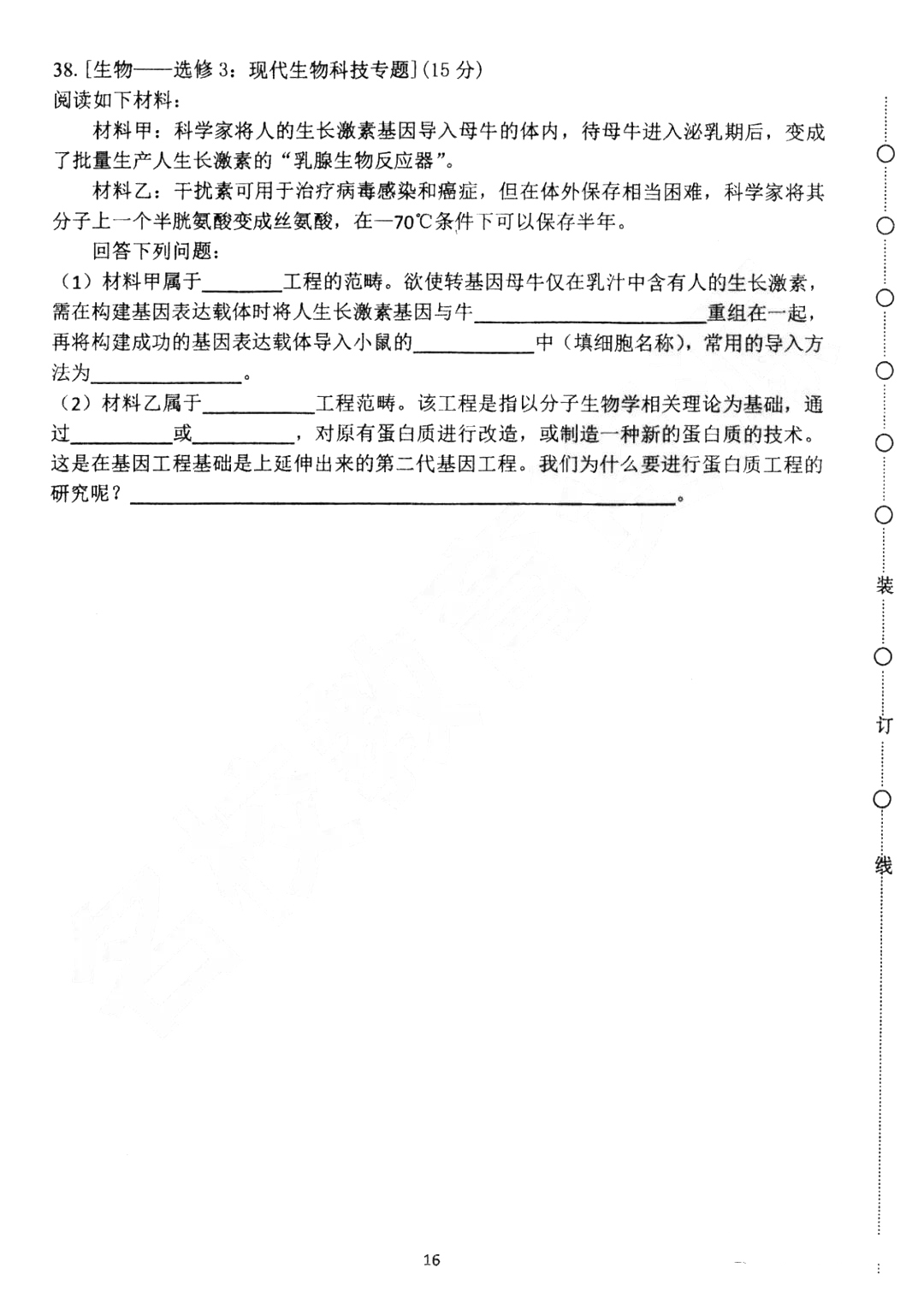 2019年哈三中高三第三次聯(lián)考理科綜合試題及答案