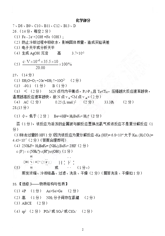 2019年哈三中高三第三次聯(lián)考理科綜合試題及答案