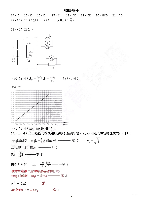 2019年哈三中高三第三次聯(lián)考理科綜合試題及答案