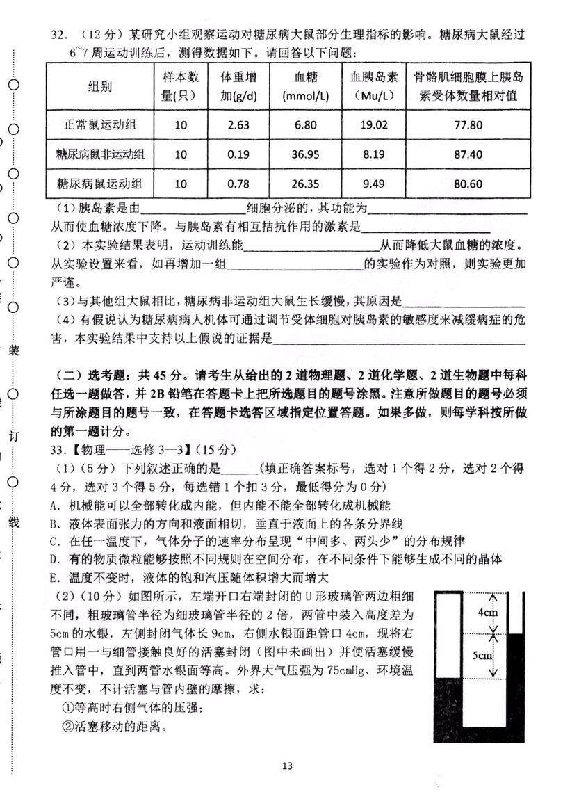 2019年哈三中高三第三次聯(lián)考理科綜合試題及答案