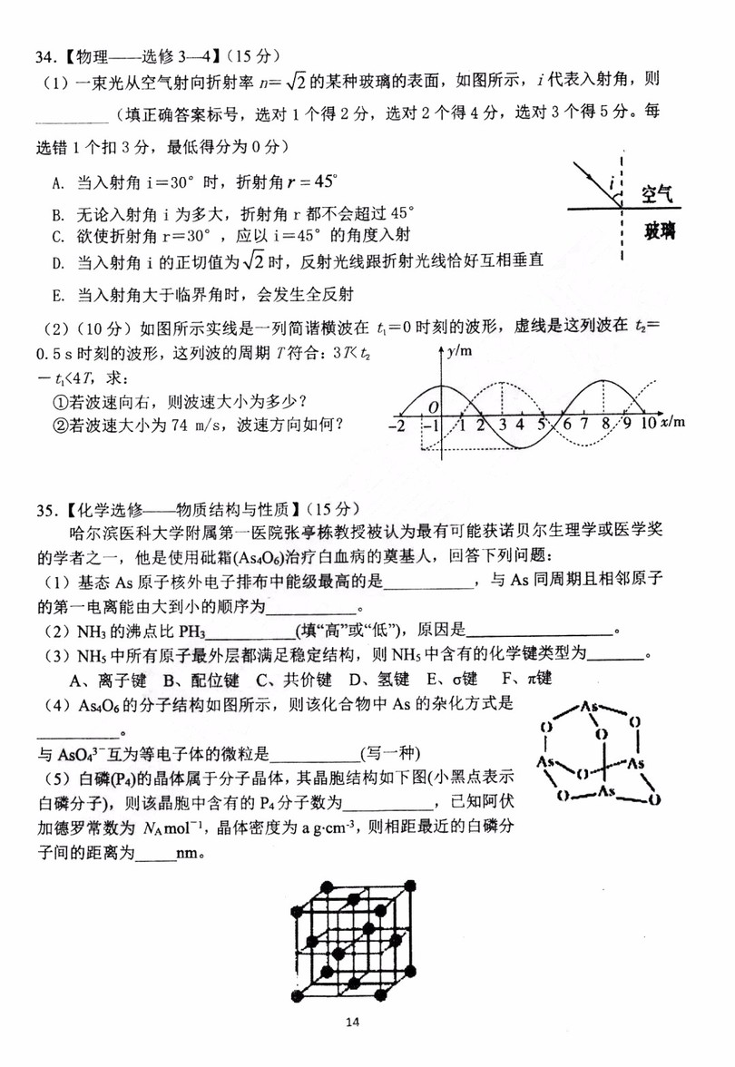 2019年哈三中高三第三次聯(lián)考理科綜合試題及答案