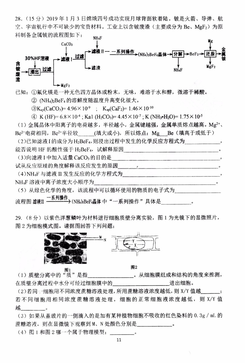 2019年哈三中高三第三次聯(lián)考理科綜合試題及答案