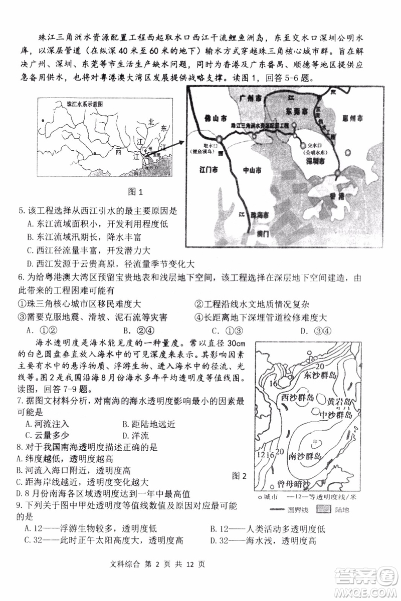 2019年哈三中高三第三次聯(lián)考文科綜合試題及答案
