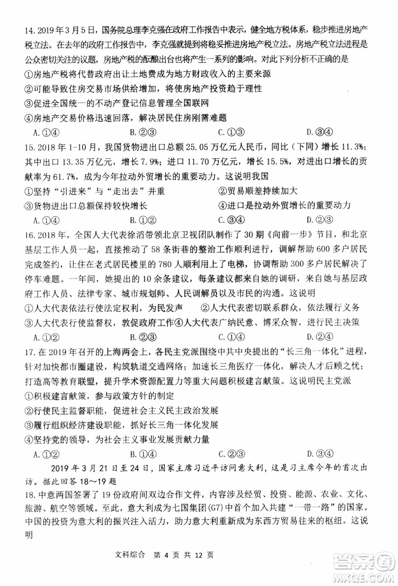 2019年哈三中高三第三次聯(lián)考文科綜合試題及答案