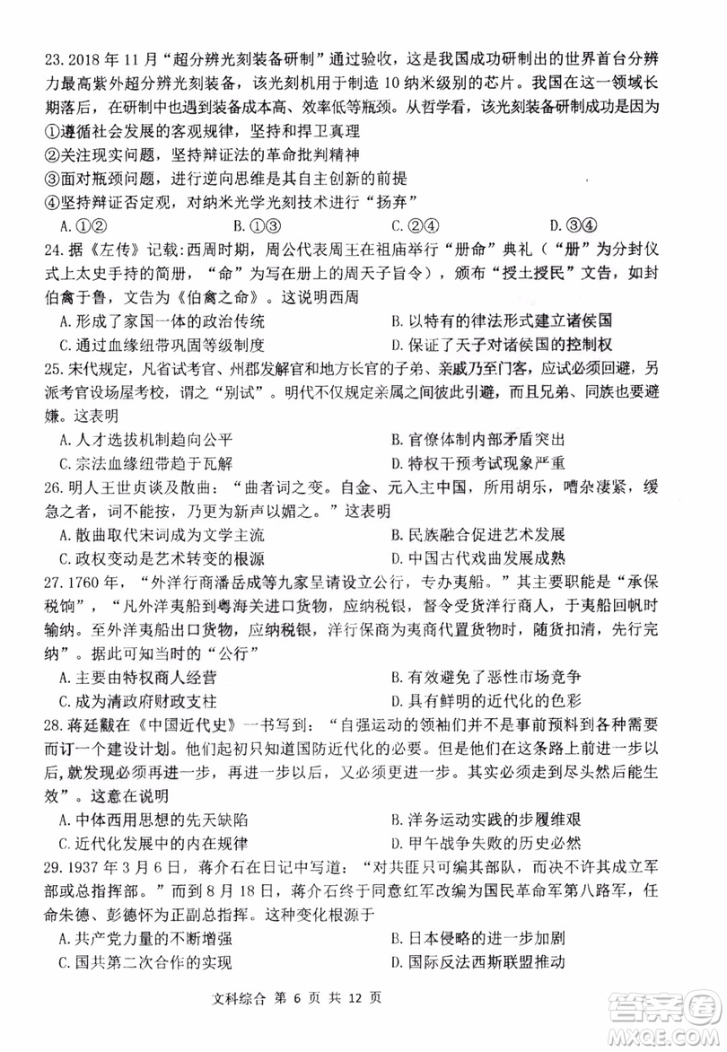 2019年哈三中高三第三次聯(lián)考文科綜合試題及答案