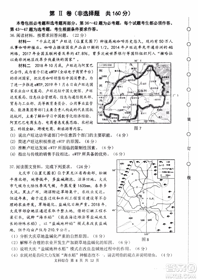 2019年哈三中高三第三次聯(lián)考文科綜合試題及答案