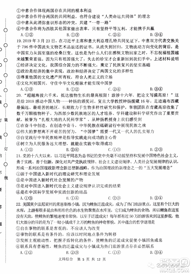 2019年哈三中高三第三次聯(lián)考文科綜合試題及答案
