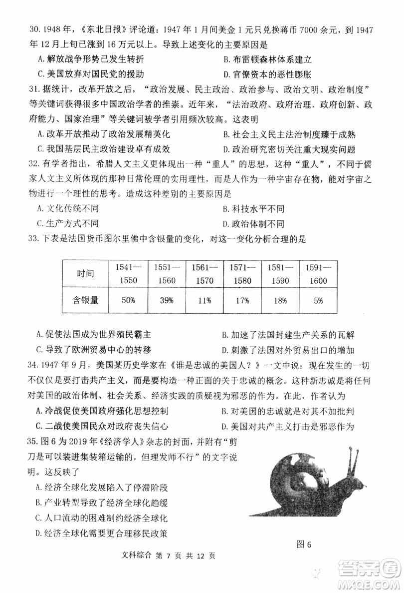 2019年哈三中高三第三次聯(lián)考文科綜合試題及答案