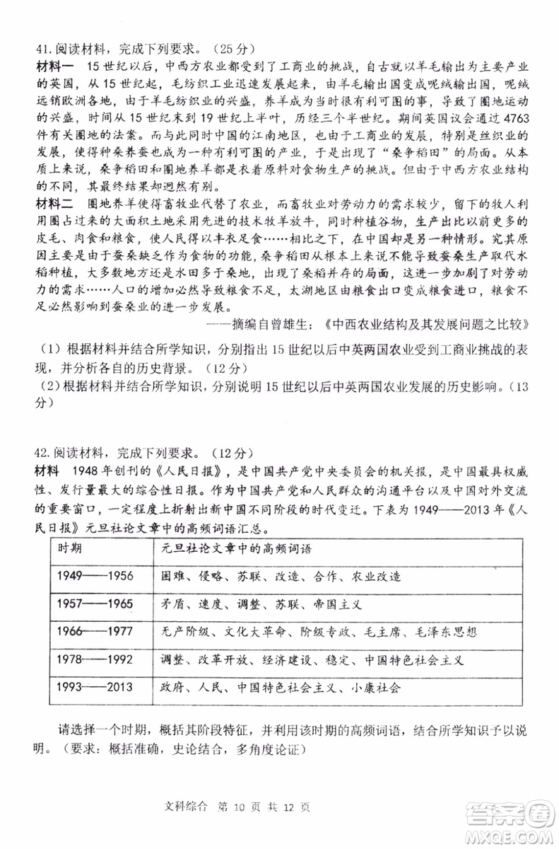 2019年哈三中高三第三次聯(lián)考文科綜合試題及答案
