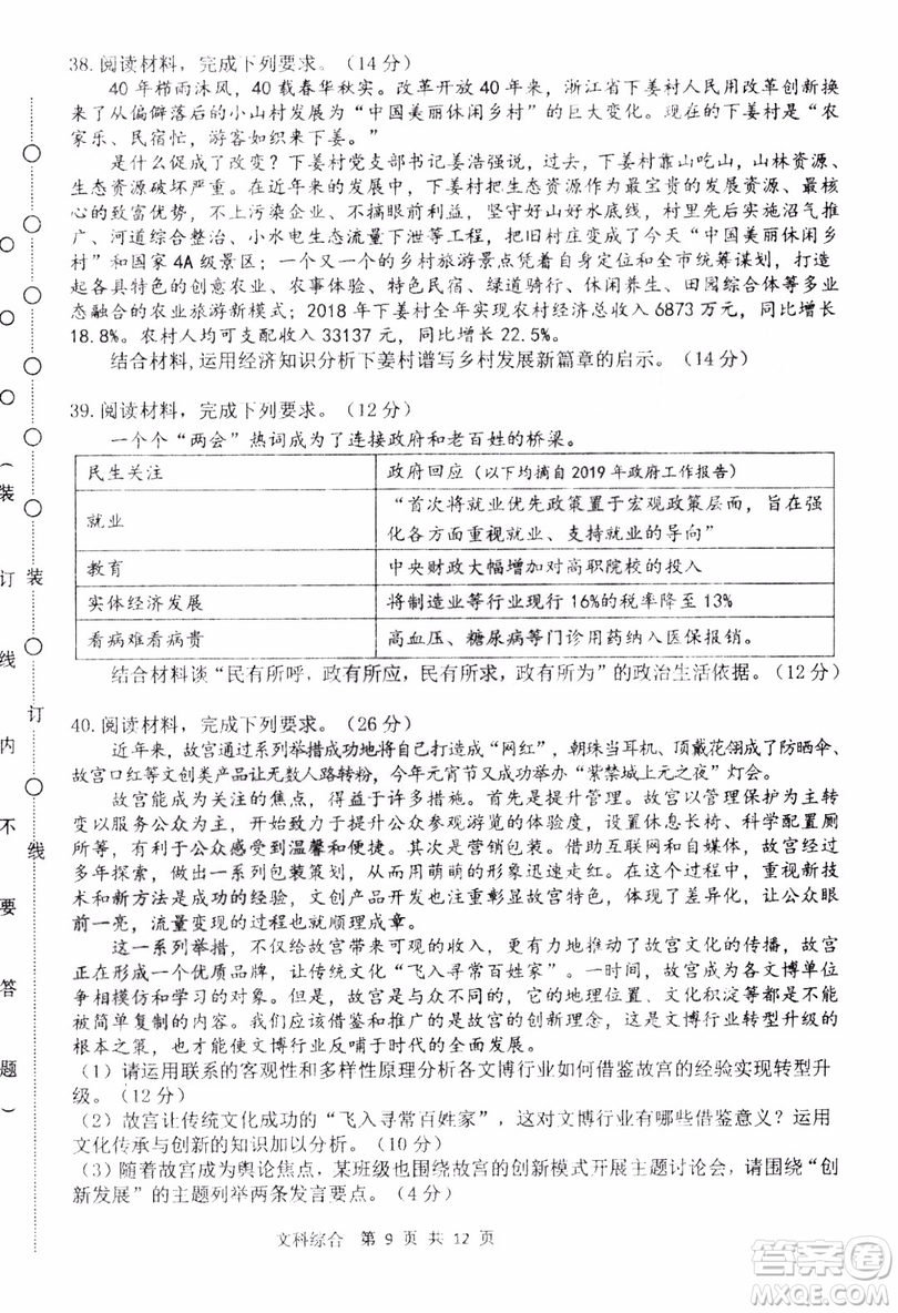 2019年哈三中高三第三次聯(lián)考文科綜合試題及答案