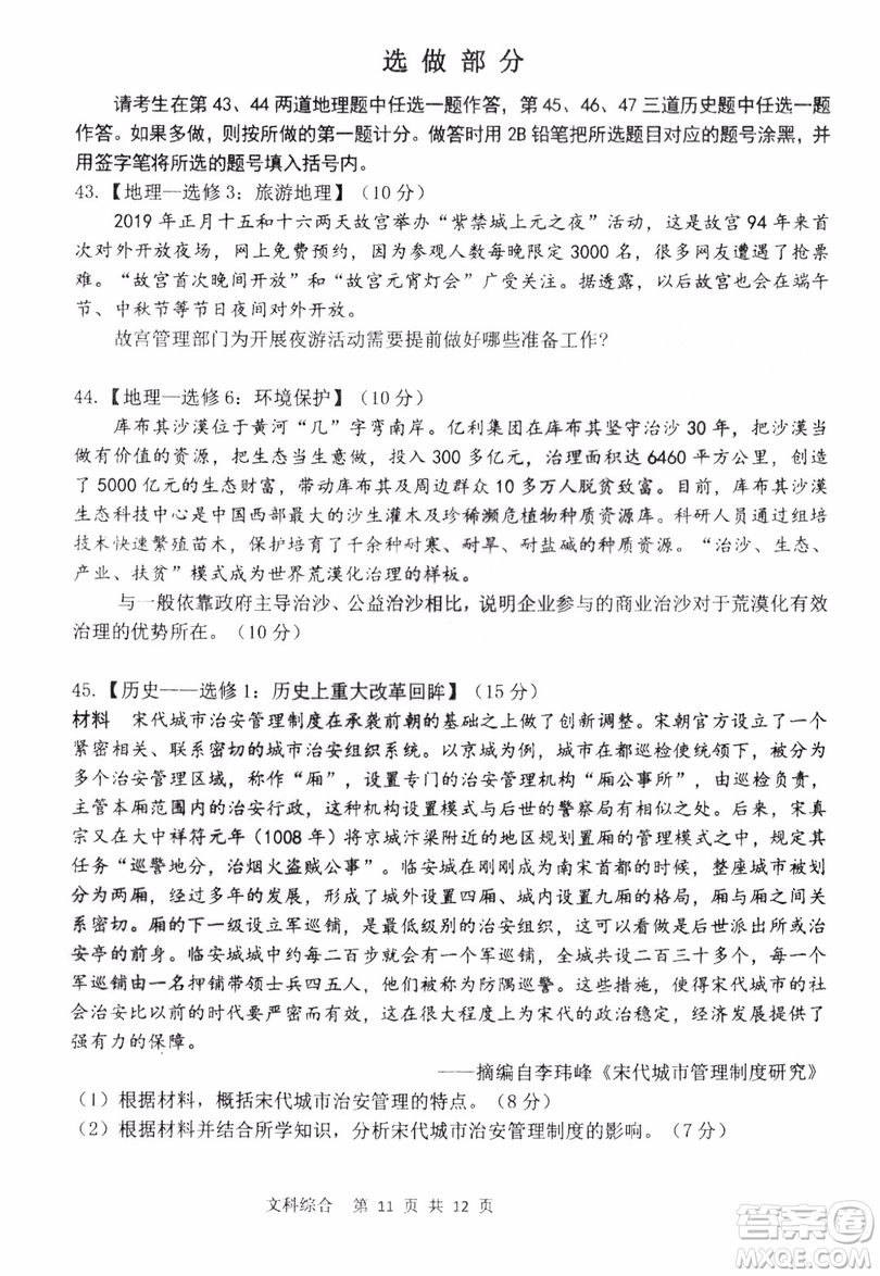 2019年哈三中高三第三次聯(lián)考文科綜合試題及答案