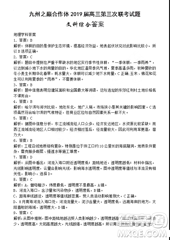 2019年哈三中高三第三次聯(lián)考文科綜合試題及答案