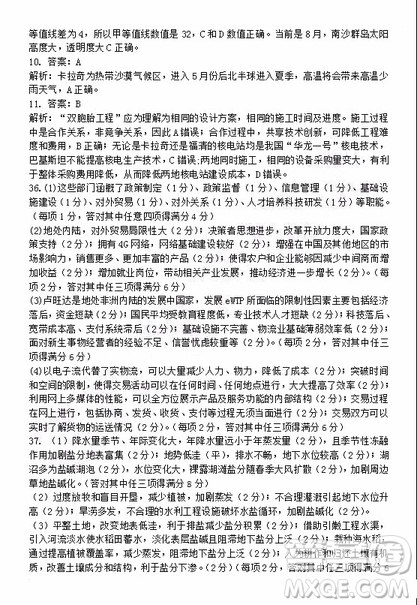 2019年哈三中高三第三次聯(lián)考文科綜合試題及答案