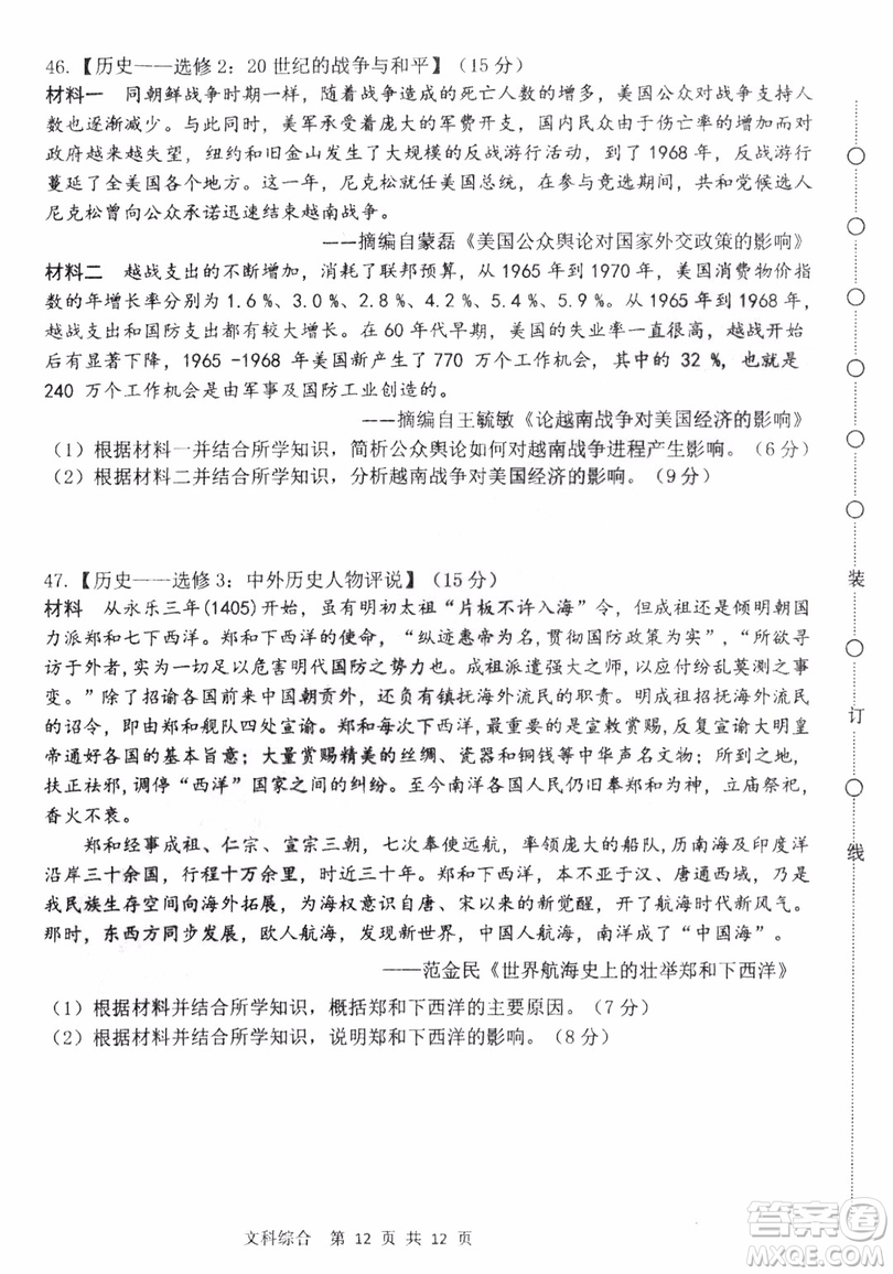 2019年哈三中高三第三次聯(lián)考文科綜合試題及答案