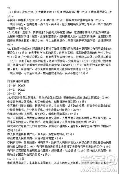 2019年哈三中高三第三次聯(lián)考文科綜合試題及答案