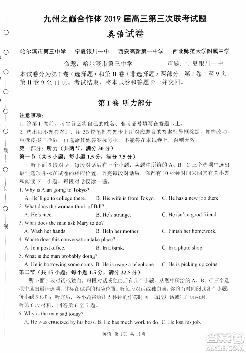 2019年哈三中高三第三次聯(lián)考英語試題及答案