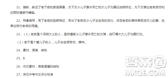2019年上海市長寧區(qū)中考二模語文答案