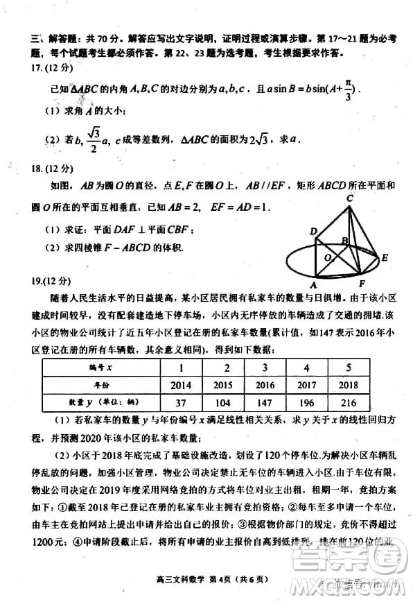 2019年5月日照市高三校際聯(lián)考文理數(shù)試題及答案