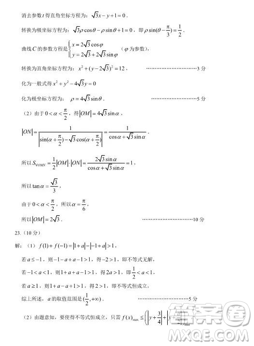 2019年5月日照市高三校際聯(lián)考文理數(shù)試題及答案