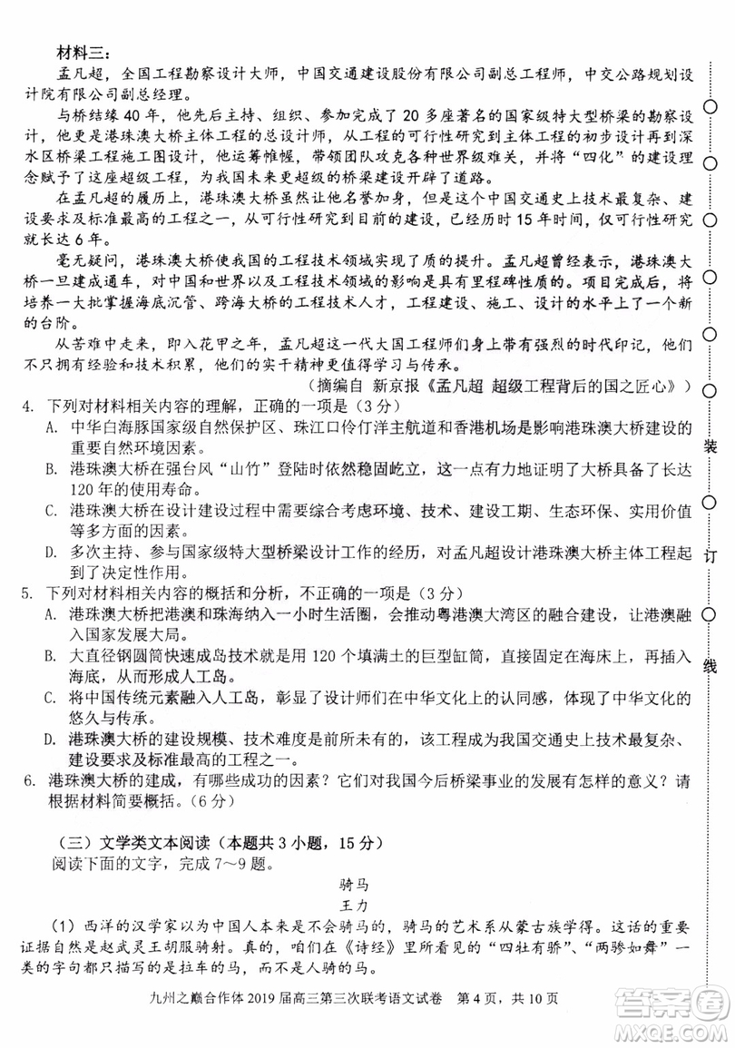 2019年哈三中高三第三次聯(lián)考語文試題及答案