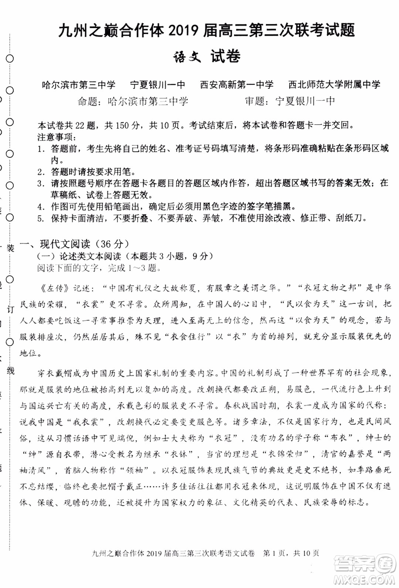 2019年哈三中高三第三次聯(lián)考語文試題及答案
