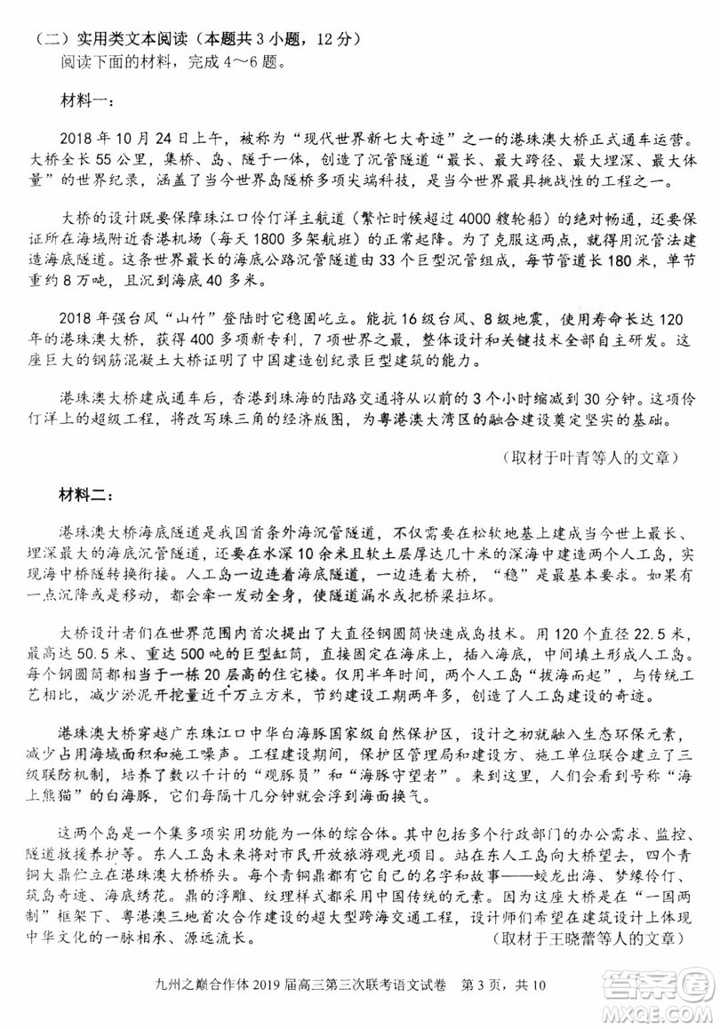 2019年哈三中高三第三次聯(lián)考語文試題及答案