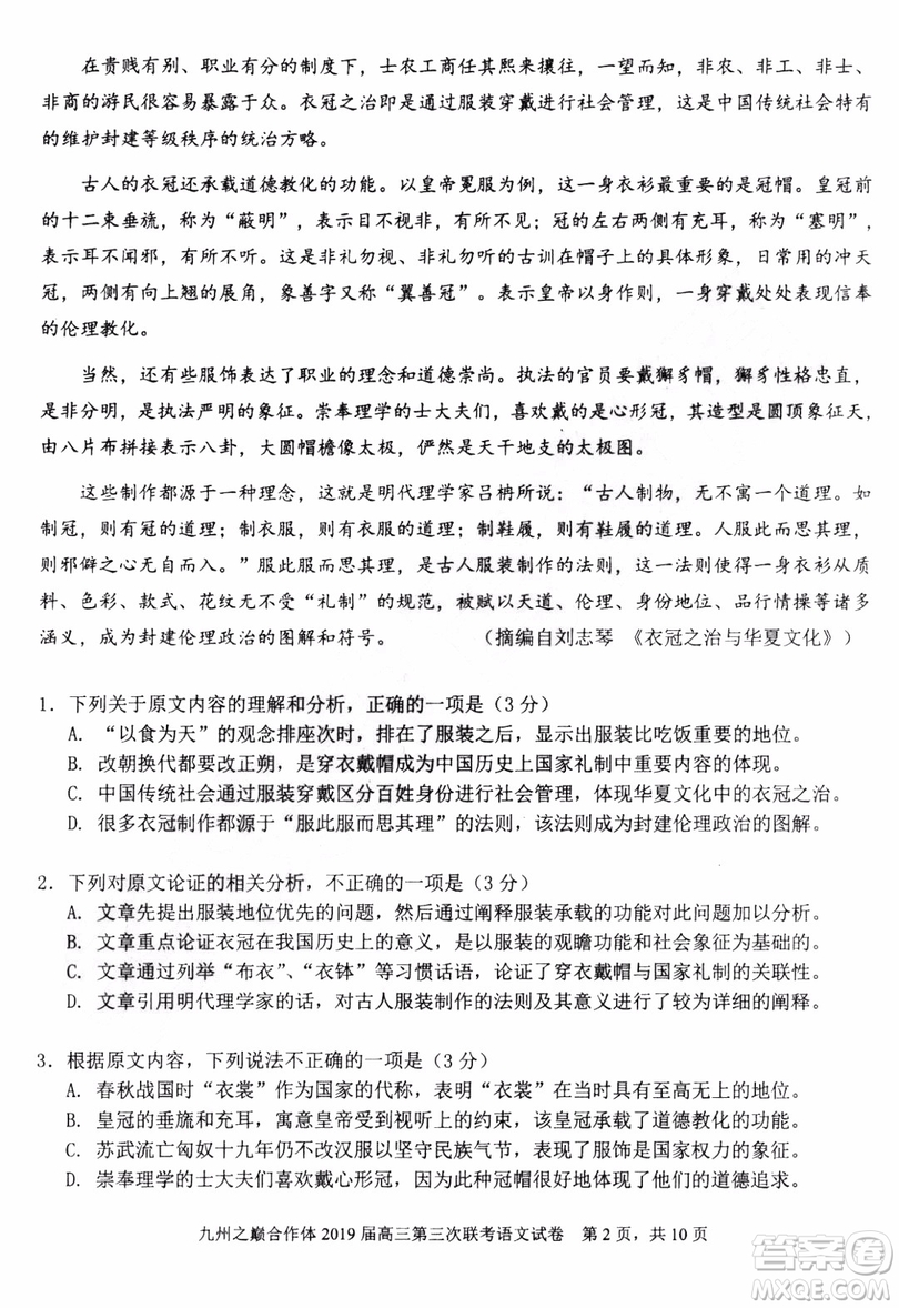 2019年哈三中高三第三次聯(lián)考語文試題及答案