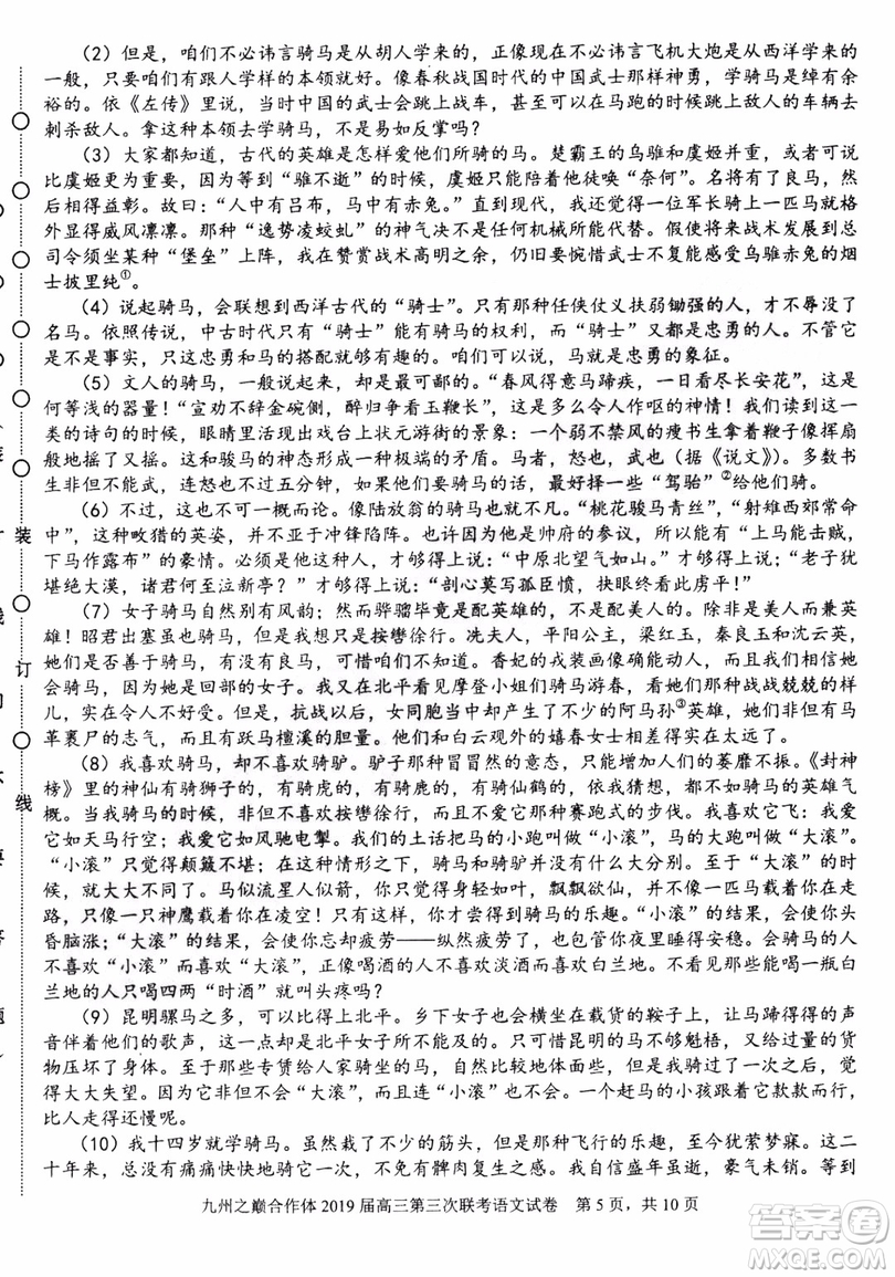 2019年哈三中高三第三次聯(lián)考語文試題及答案